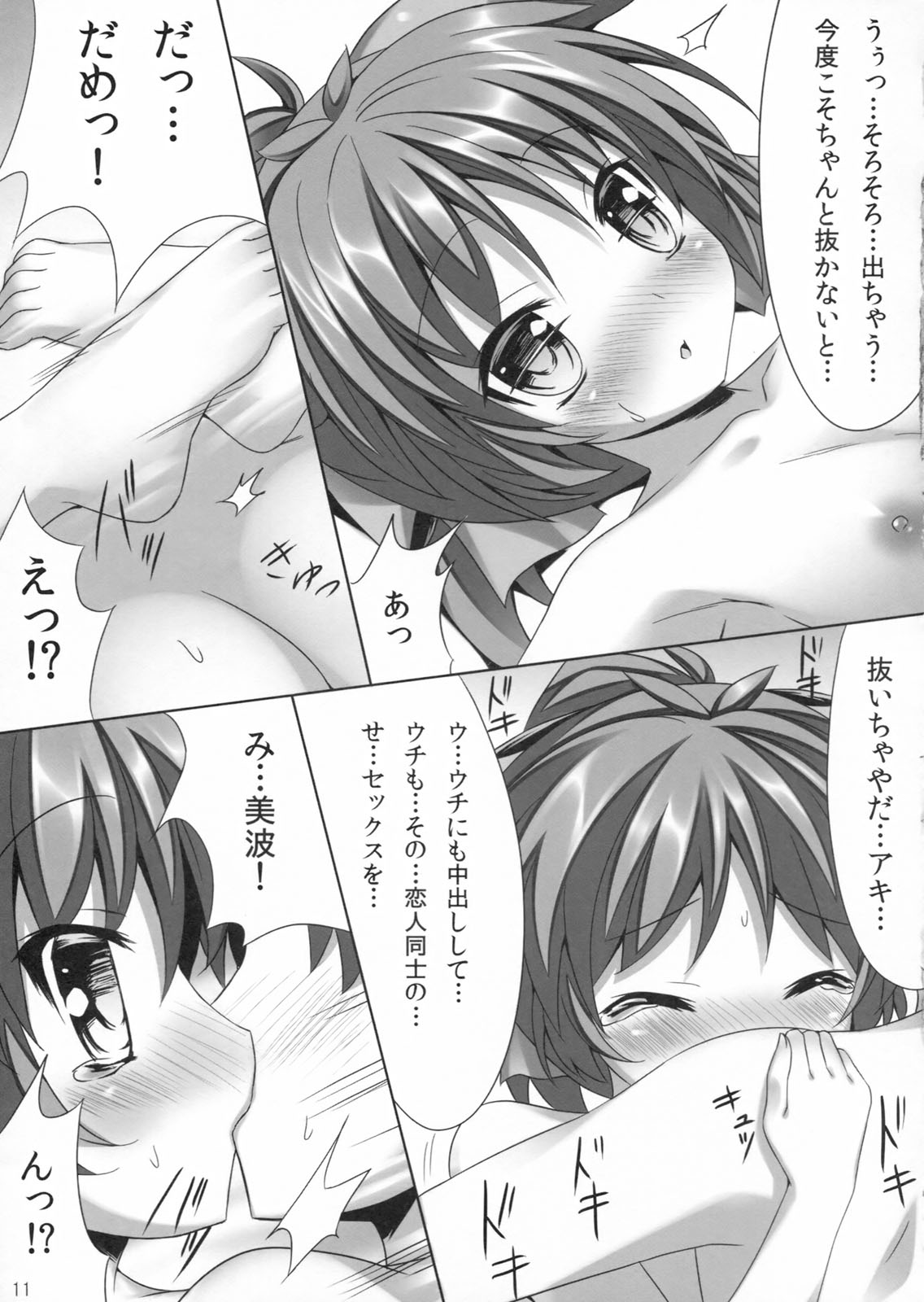 (C80) [Chimata] 2 Nen G Gumi 1 Gakki!! (Baka to Test to Shoukanjuu) page 10 full