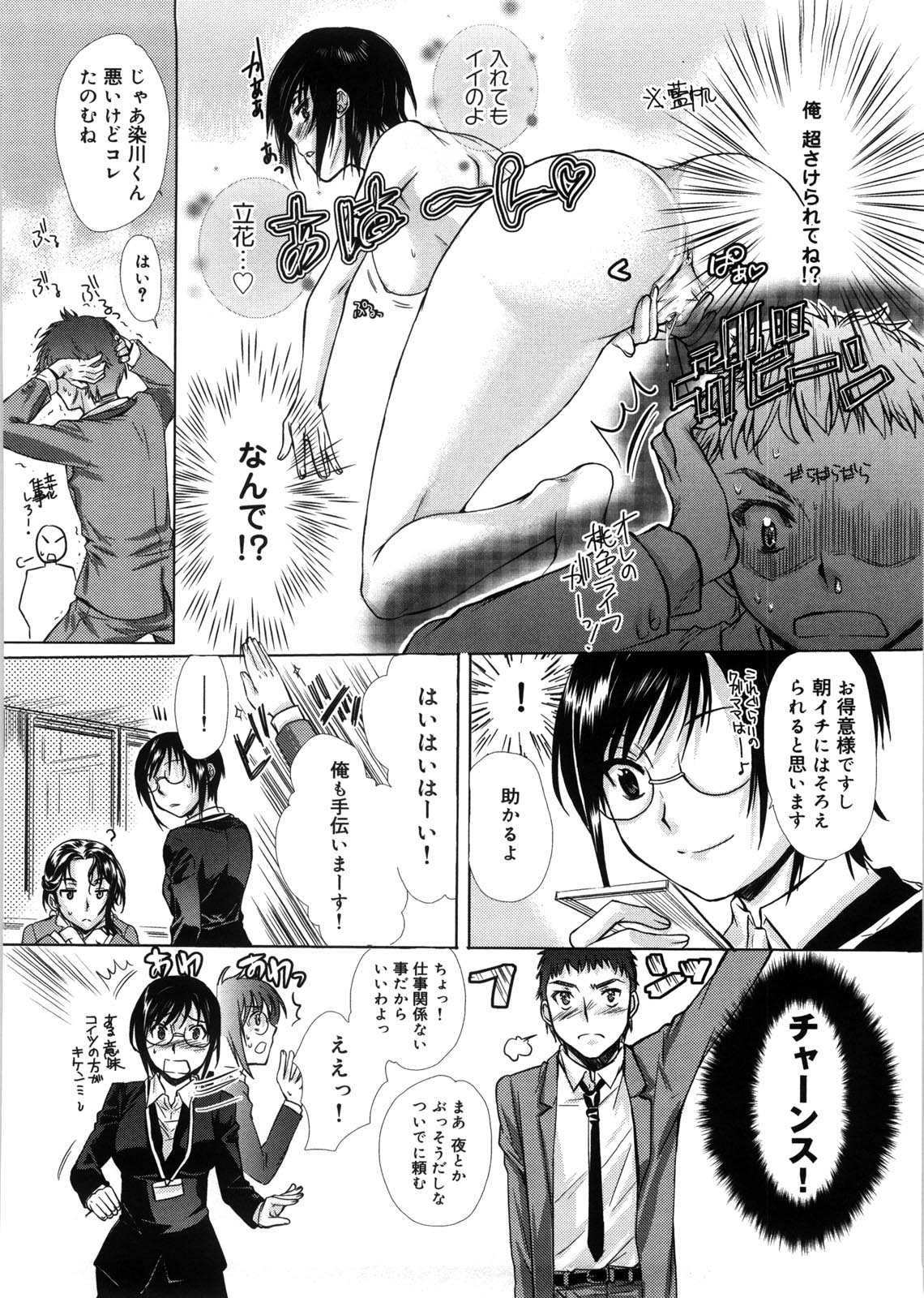 [Katase Minami] Mitsugetsu Honey page 27 full