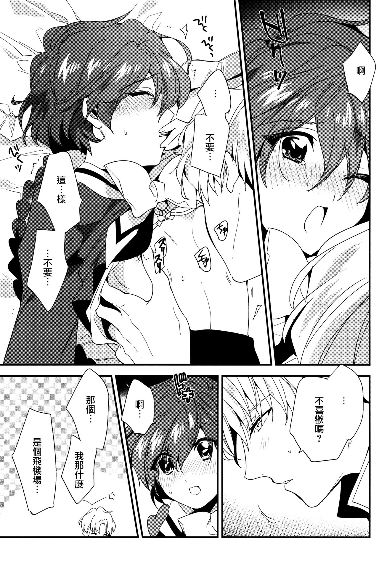 (SPARK11) [matine (iyutani)] Move a Little Closer (Magic Knight Rayearth) [Chinese] [沒有漢化] page 15 full