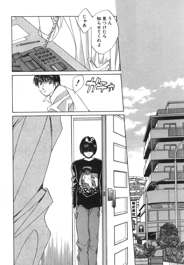 [Saki Kaori] Taiyou ga Ochite Kuru Vol.1 page 39 full