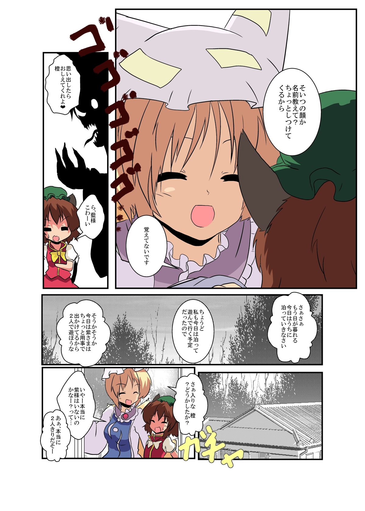 [Ameshoo (Mikaduki Neko)] Touhou TS monogatari ~ ran-hen ~ (Touhou Project) page 7 full