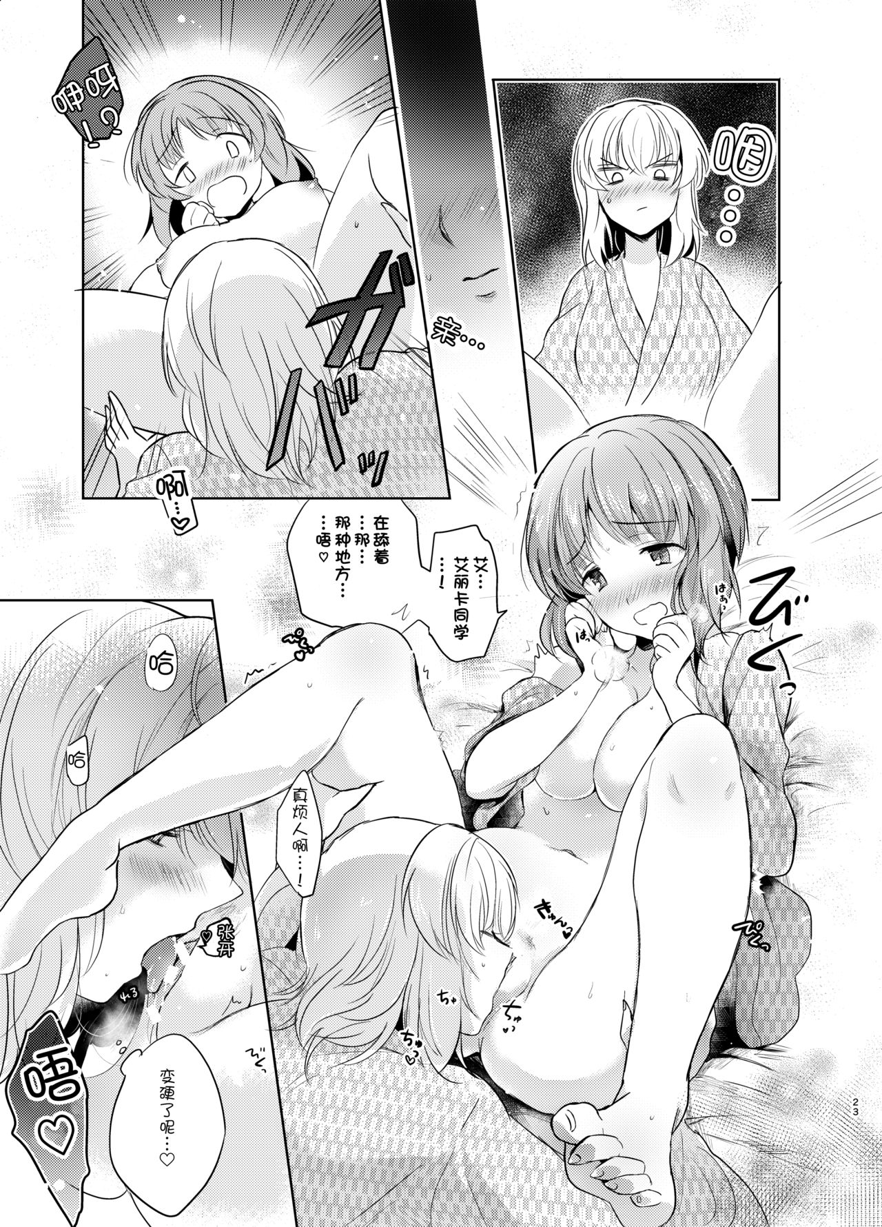 (Panzer☆Vor! 8) [Tetsukazuno Ao. (Emilio)] Futarikiri no Natsu (Girls und Panzer) [Chinese] [WTM直接汉化] page 24 full