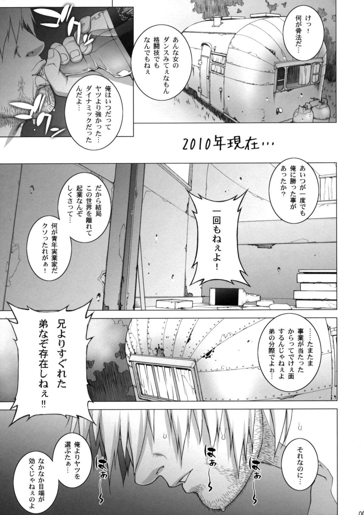 (C78) [Motchie Kingdom (Motchie)] Tsumamigui Shitekudasai (King of Fighters) page 4 full