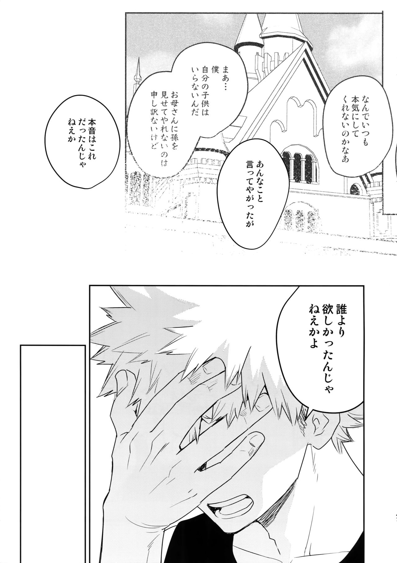 (Douyara Deban no Youda! 17) [Bakuchi Jinsei SP (Satsuki Fumi)] Owaranai Sekai de (Boku no Hero Academia) page 46 full
