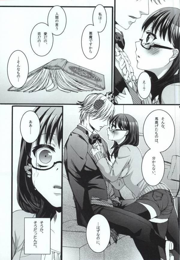 (Oidemase! Akuma Tantei Jimusho 4) [Aimaimoko (Saotome Mokono)] Nature calls me! 05 (Yondemasuyo, Azazel-san.) page 14 full