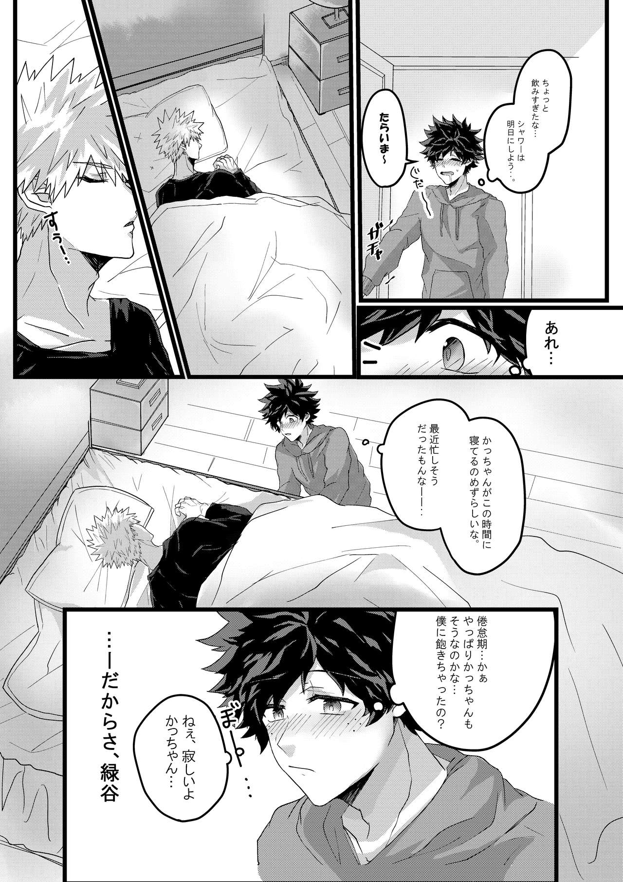 [Up Village (Mato)] Muchuu ni Natte yo Kacchan (Boku no Hero Academia) [Digital] page 8 full