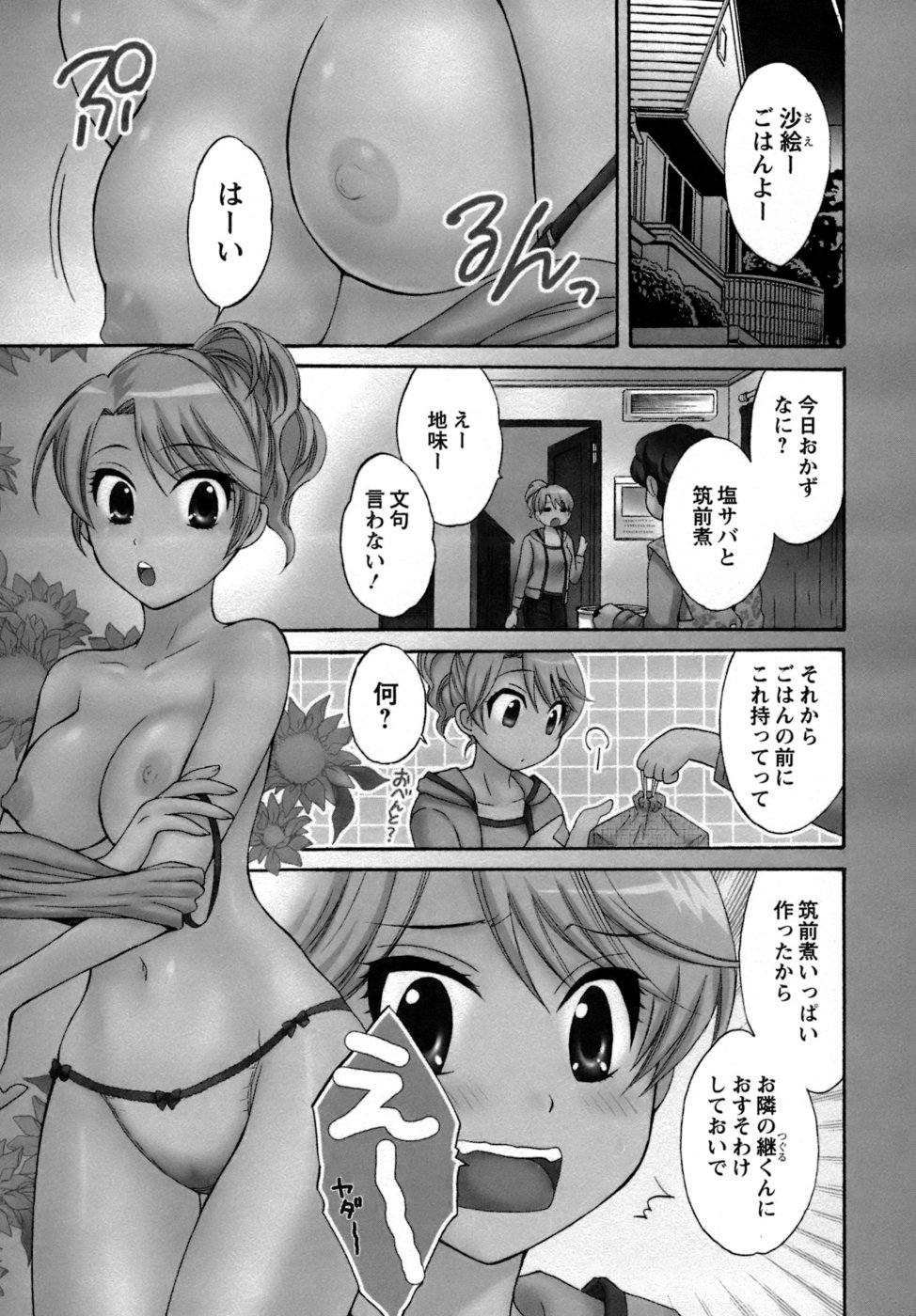 [Pon Takahanada] Kanojo to Kurasu 100 no Houhou - A Hundred of the Way of Living with Her. page 48 full