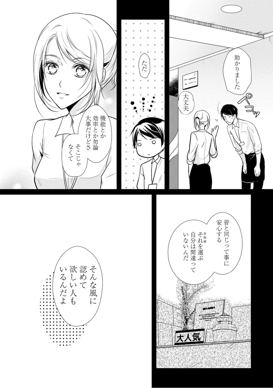 [木成あけび] 上司が恋を信じない 中編 page 26 full