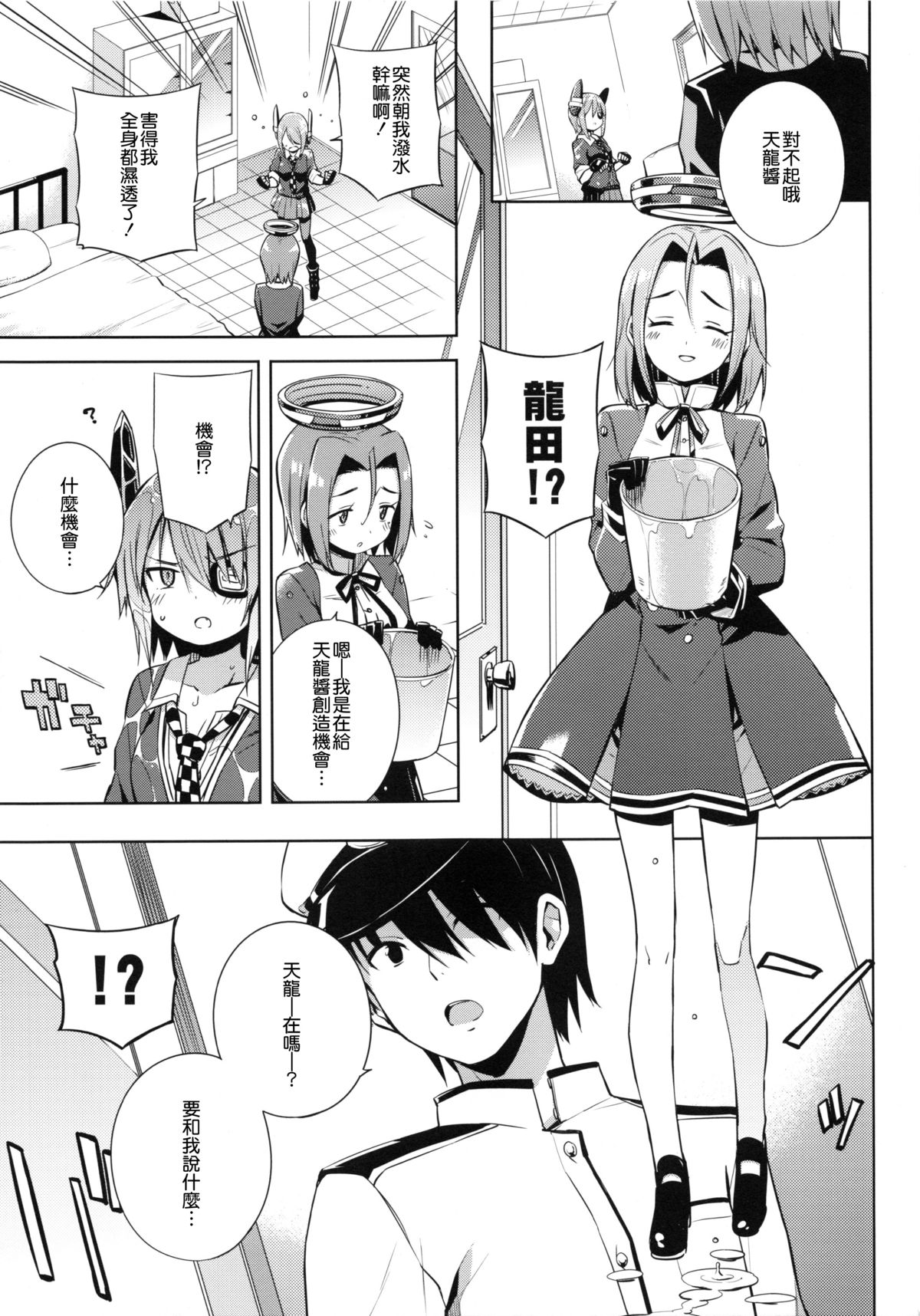 (C86) [Achiki no Megane (Hamatyonn)] Tentatukore. (Kantai Collection -KanColle-) [Chinese] [无毒汉化组] page 9 full