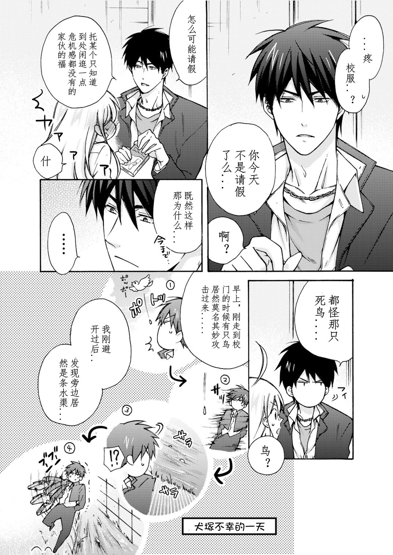 [Takao Yori] Nyotaika Yankee Gakuen ☆ Ore no Hajimete, Nerawaretemasu. 8 [Chinese][变嫁吧汉化] page 17 full