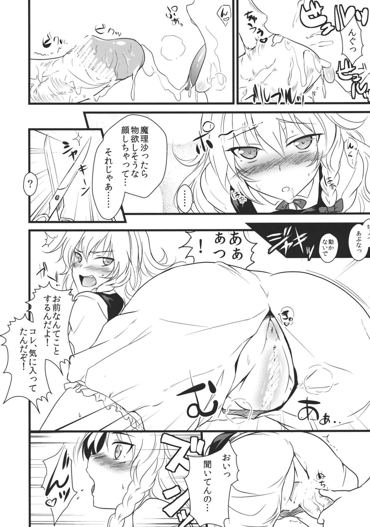 (KoiMari5) [MMT!!, Zenoside (K2isu, Zeno)] Kirisame Marisa Kaitai Seisho (Touhou Project) page 7 full