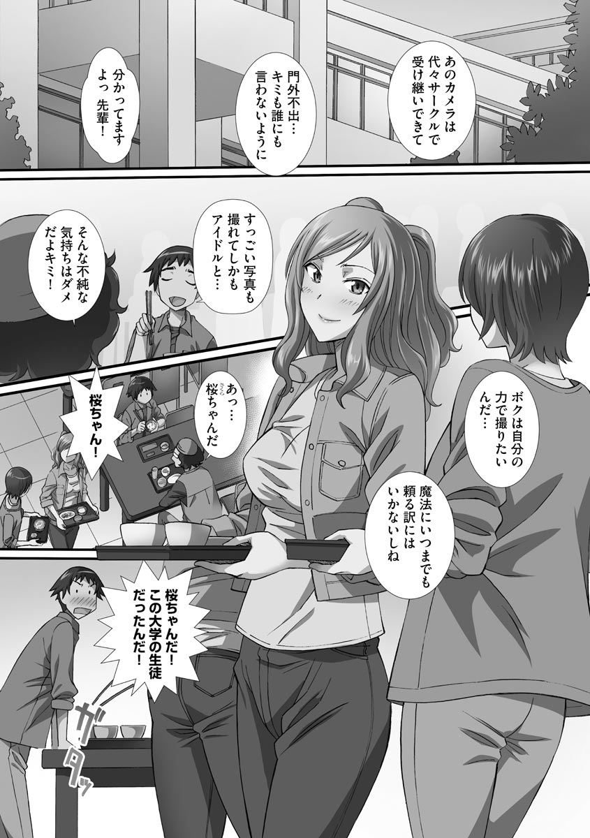 [Anmitsu Sou] Zuko Bako Joushiki o Ijitte Ore Senyou Harem Tsukutte mita [Digital] page 65 full
