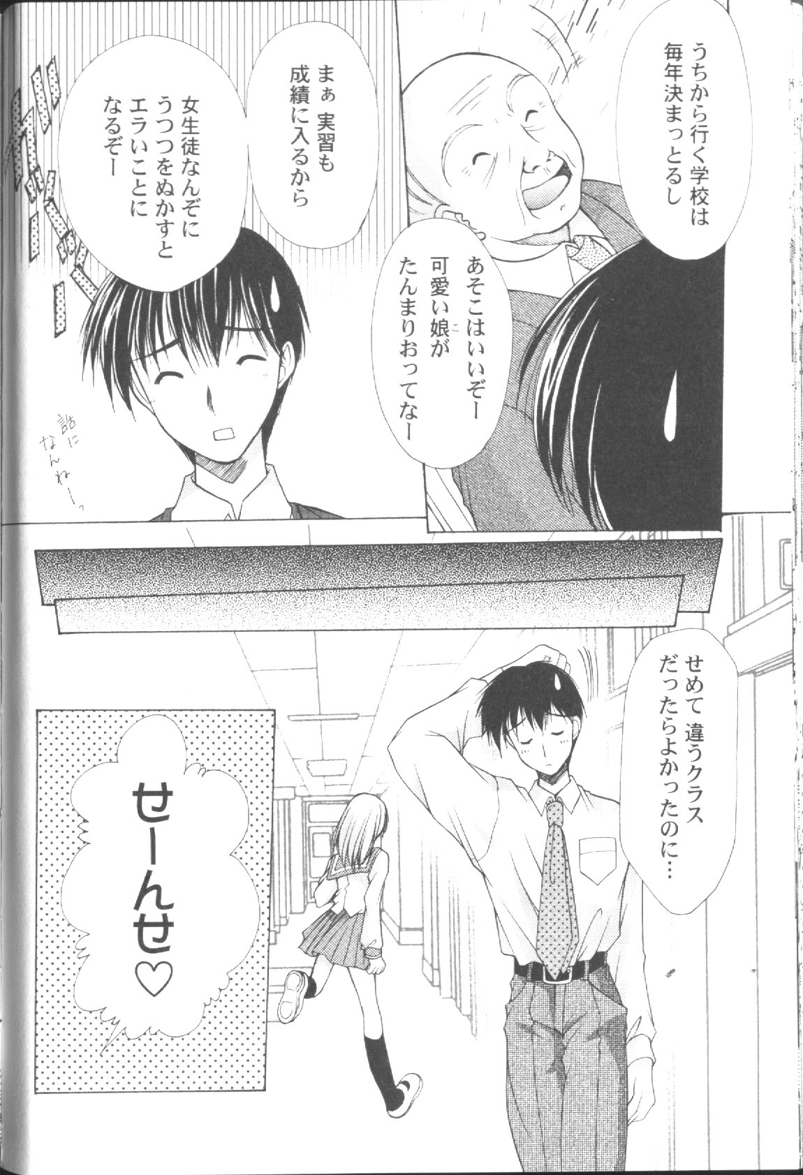 [Azuma Yuki] Maru-Maru-Gakuin Batsu-Batsu-Ka page 31 full