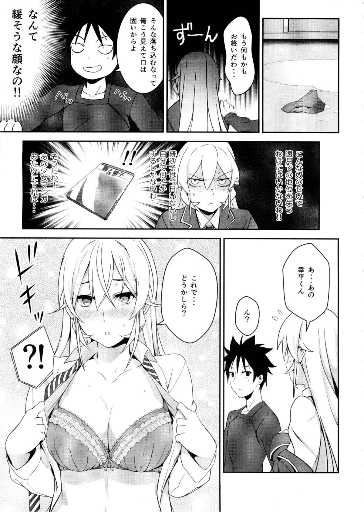 (C89) [LOFLAT (Prime)] Erina-sama no Secret Recipe (Shokugeki no Soma) page 11 full