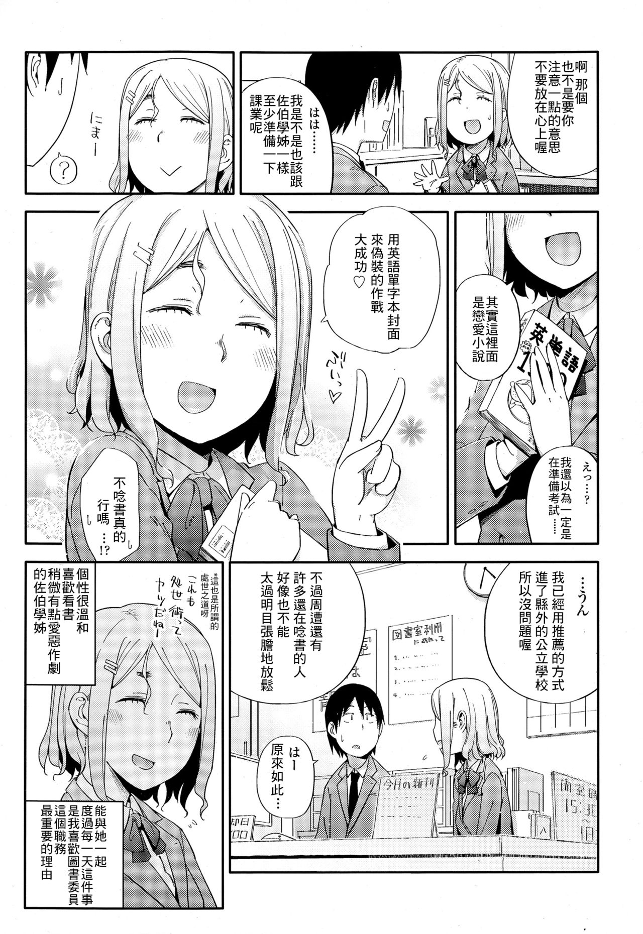 [Toruneko] No Damage, No High School Life. (Comic KOH Vol.4) [Chinese] [最低限度漢化] page 3 full