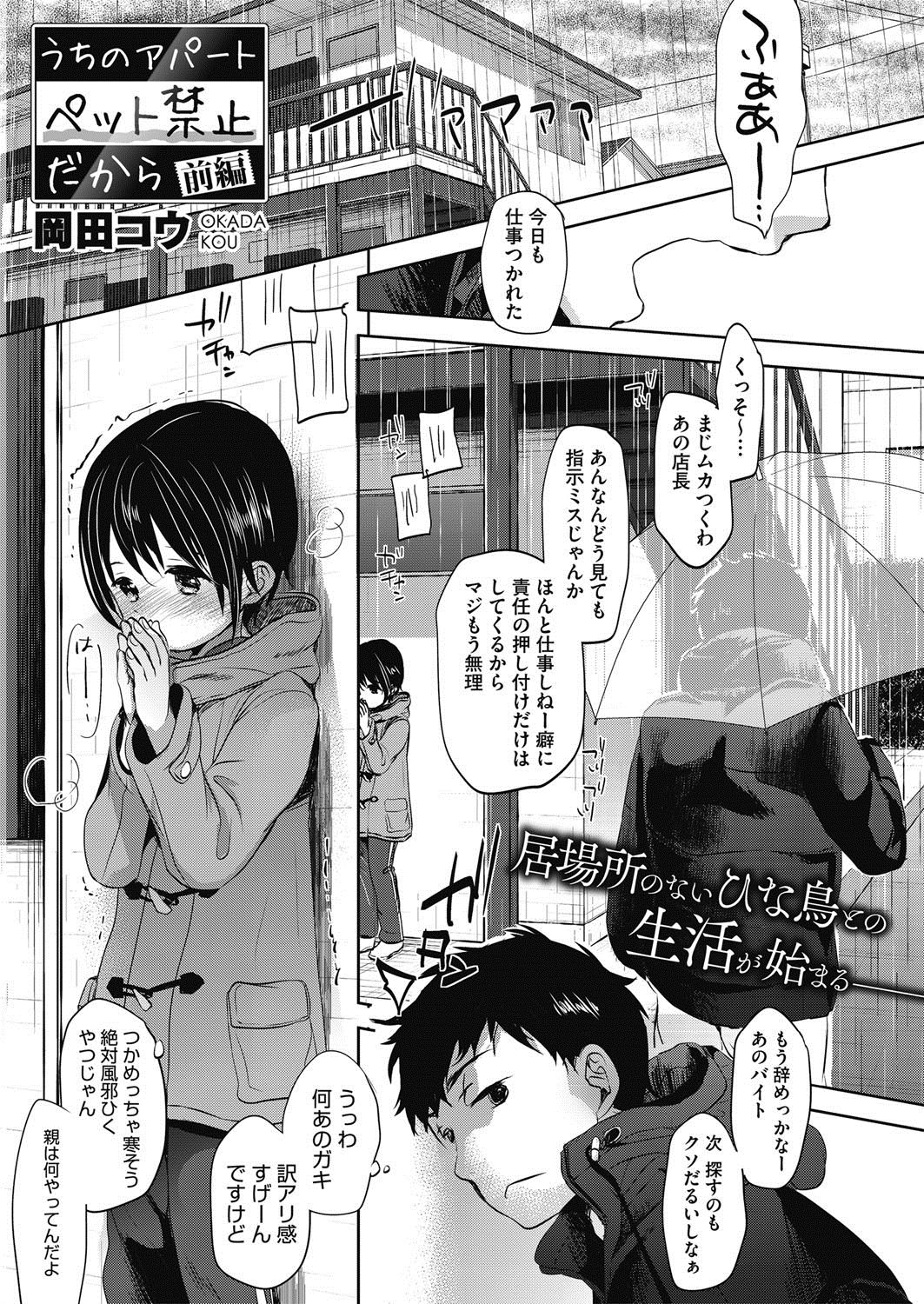 [Okada Kou] Uchi no apart pet kinshi dakara page 1 full