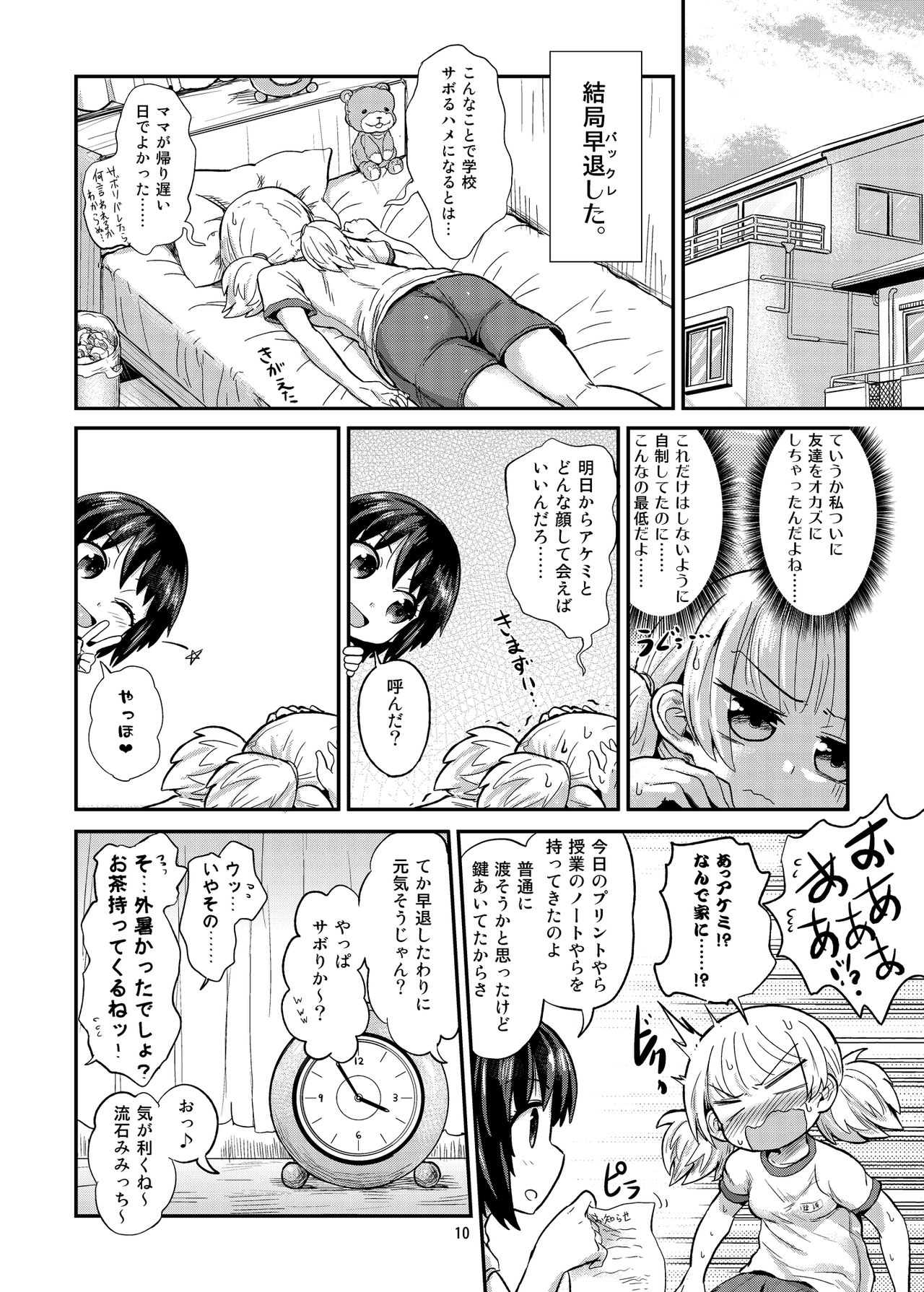 [Konnyaku Nabe (magifuro Konnyaku)] Futanari Musume wa Jibun no Chinpo ni Katenai. [Digital] page 10 full