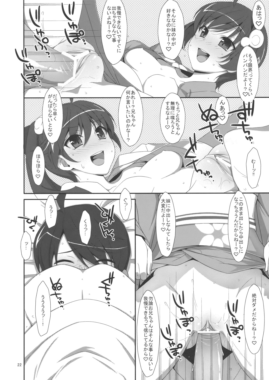 (C82) [TIES (Takei Ooki)] Oniichan wa Imouto ni Yokujou Shitari Shinaiyone? (Bakemonogatari) page 21 full