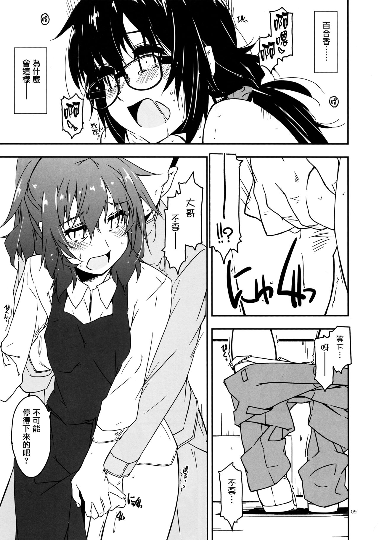 (COMITIA128) [Angyadow (Shikei)] Rouka 4 [Chinese] [无毒汉化组] page 9 full