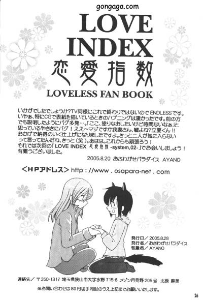 [Osawagase Paradise (AYANO)] Renai Shisuu - Love Index (LOVELESS) page 25 full