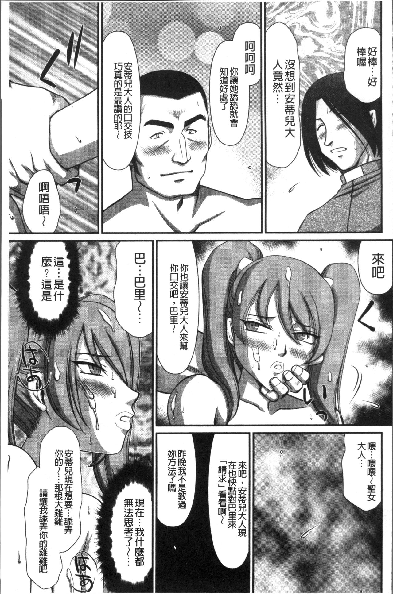 [Taira Hajime] Inraku no Seijo Elvine [Chinese] page 55 full