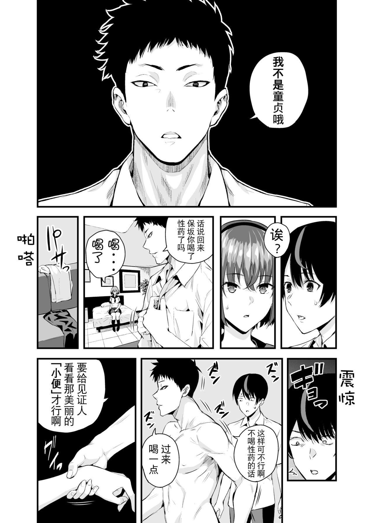 [Salt180 (Shioroku)] Tachiai | Session [Chinese] [草peko个人汉化] [Digital] page 12 full