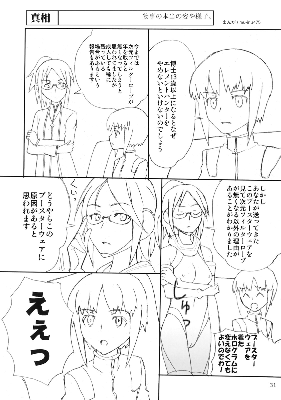 (C77) [Mutekei-Fire (Various)] Sekai Ukiuki Daizukan 2009 (Various) page 30 full
