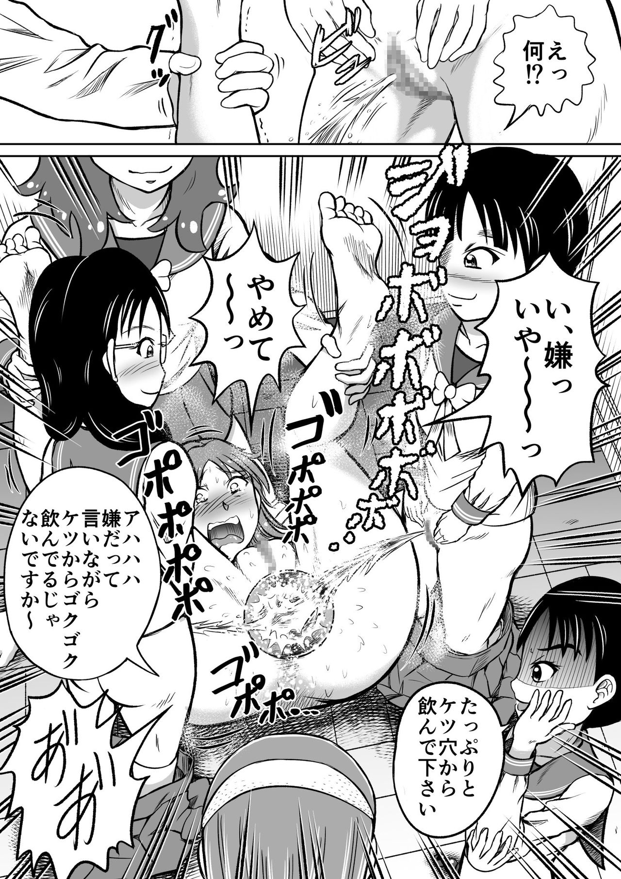 [Hitotsukami (Kitamura Kouichi)] Do-S Misako page 24 full