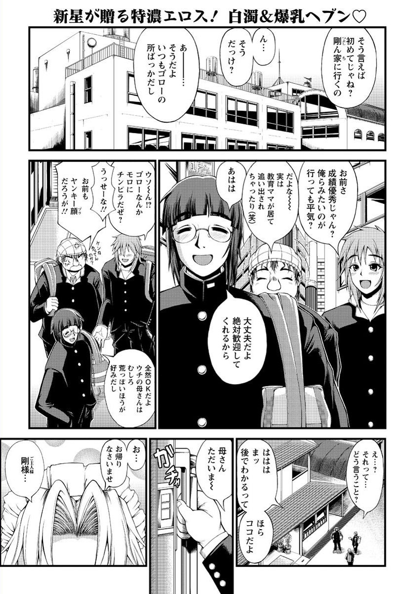 [Tousei Oume] 俺の母ちゃんメぇ～イド page 1 full