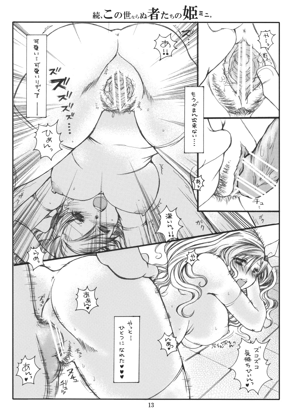 (C75) [1st.M's (Hayami Osamu)] Zoku, Kono Yonaranu Mono Tachi no Hime Mini. (Final Fantasy IV) page 13 full