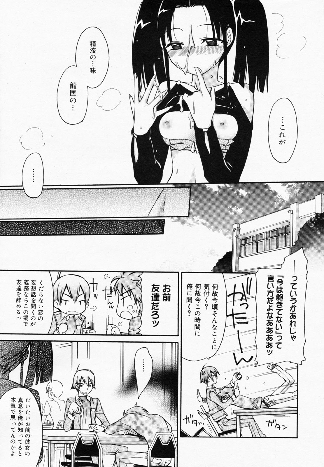 Manga Bangaichi 2008-07 Vol. 227 page 35 full