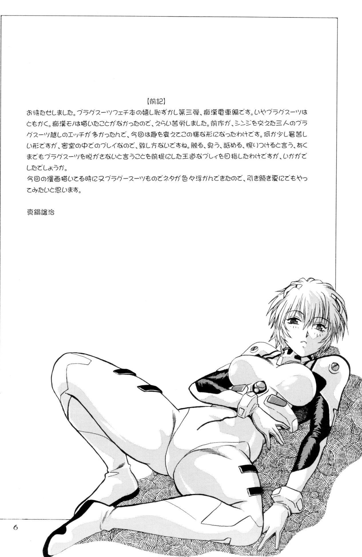 (SC32) [Studio Katsudon (Manabe Jouji)] Plug Suit Fetish In Chikan Densha (Neon Genesis Evangelion) page 5 full