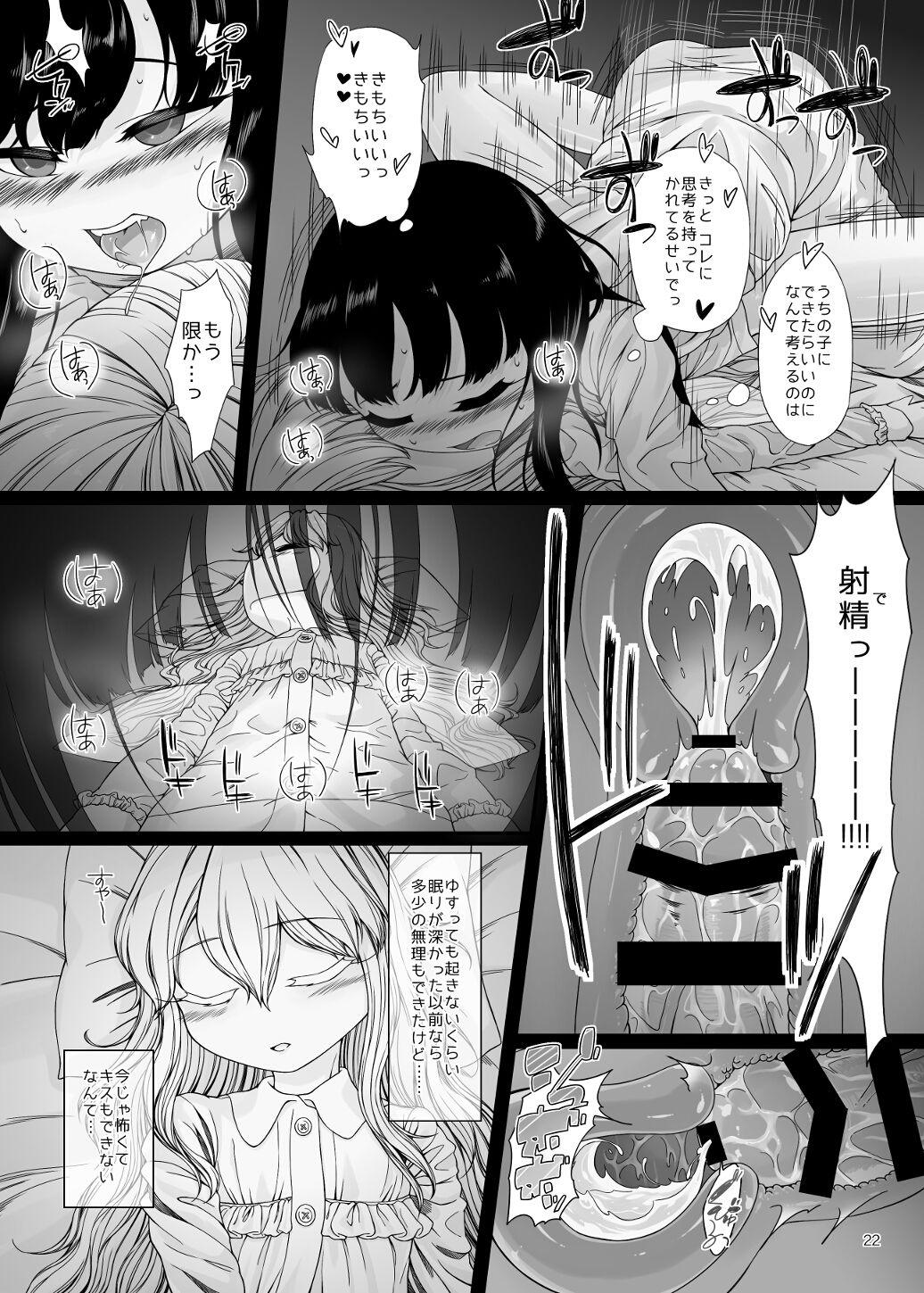 [Float Shippu (Usou)] Onenne Ecchi (Touhou Project) [Digital] page 21 full