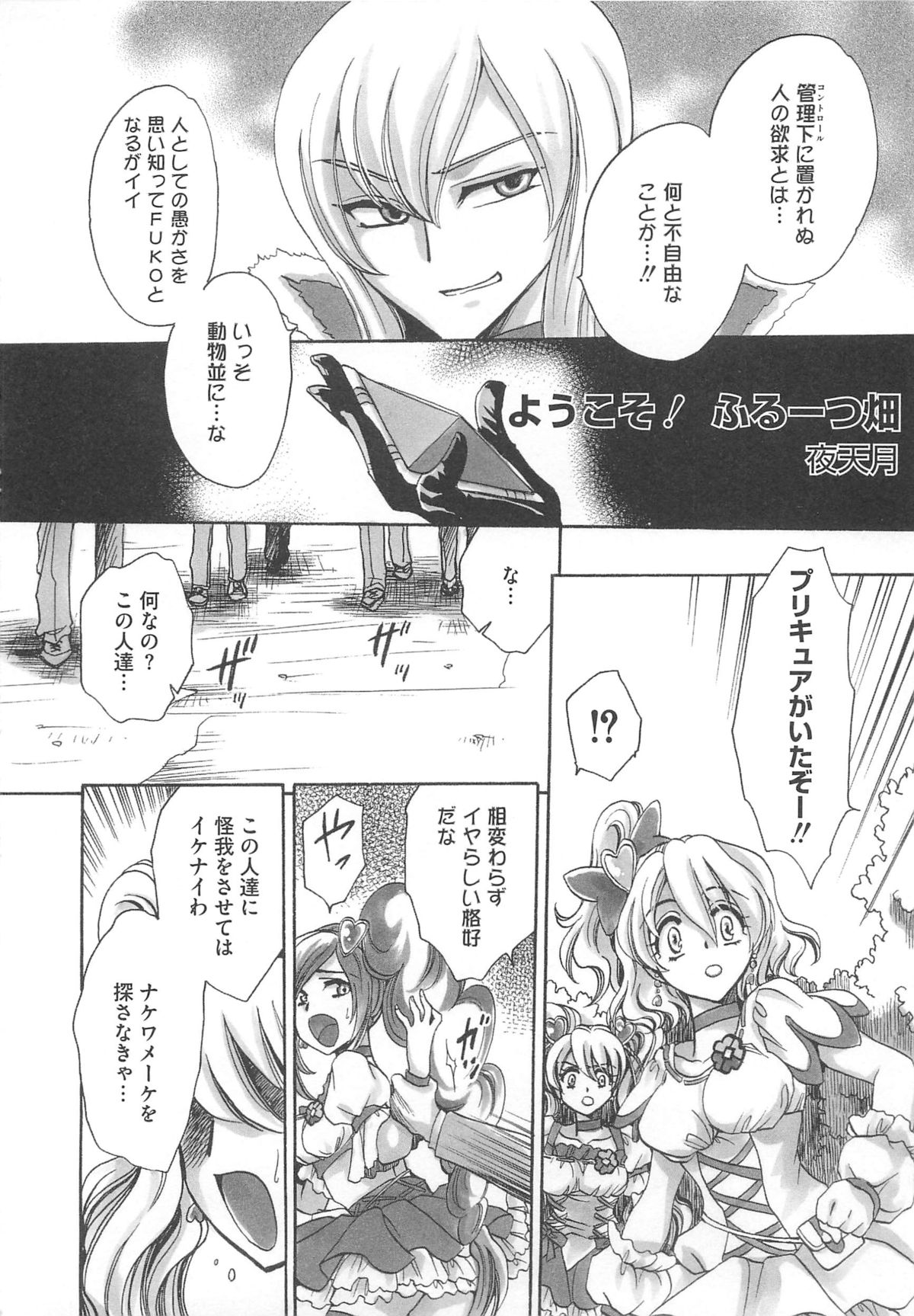 [Anthology] Frecure no Yuri Tengoku page 65 full