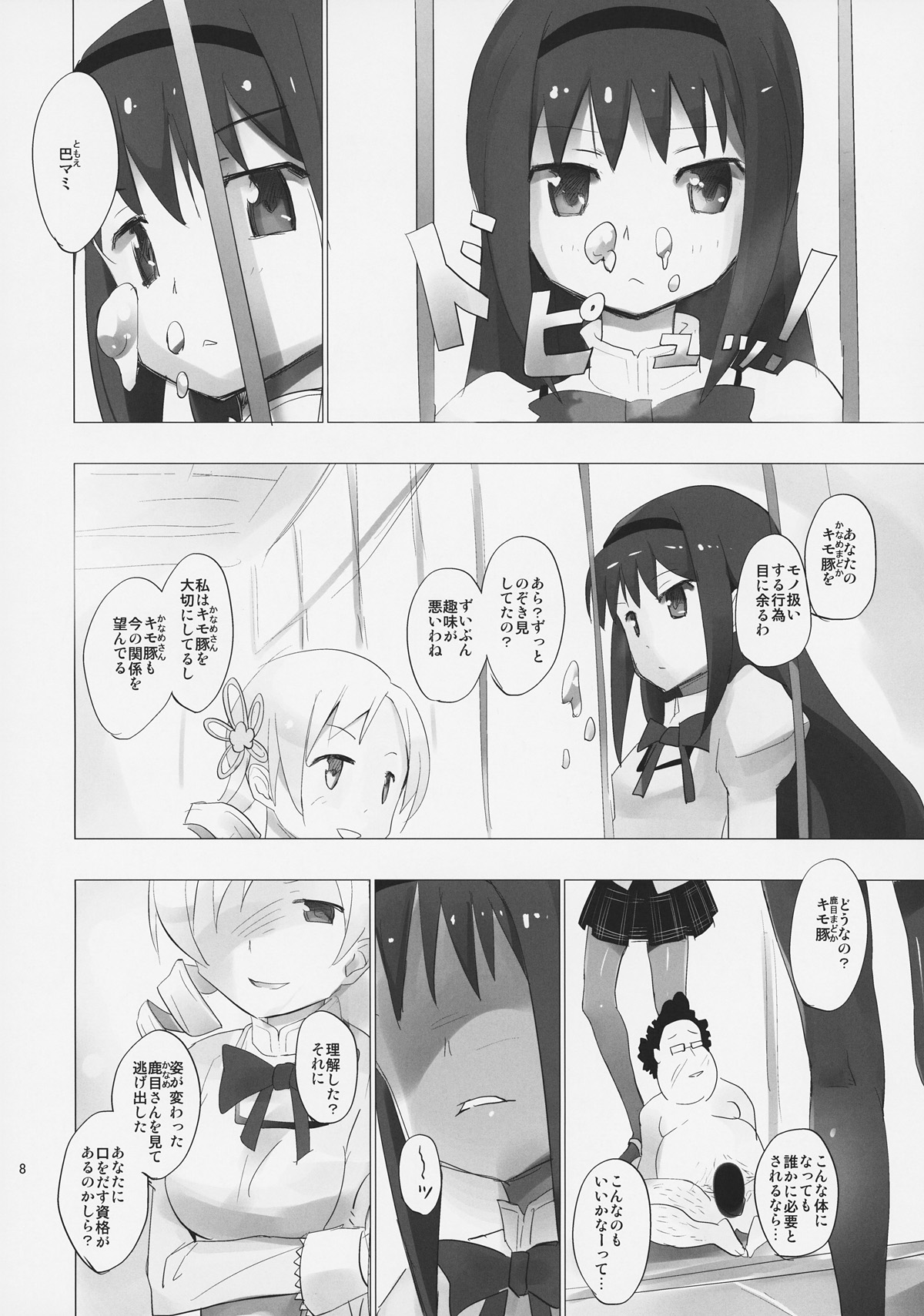 (ComiComi 15) [Tanpopo (Anshin Mama)] Homu to Senpai ga Kimoota no Madoka wo Toriatte Yabai (Puella Magi Madoka Magica) page 9 full