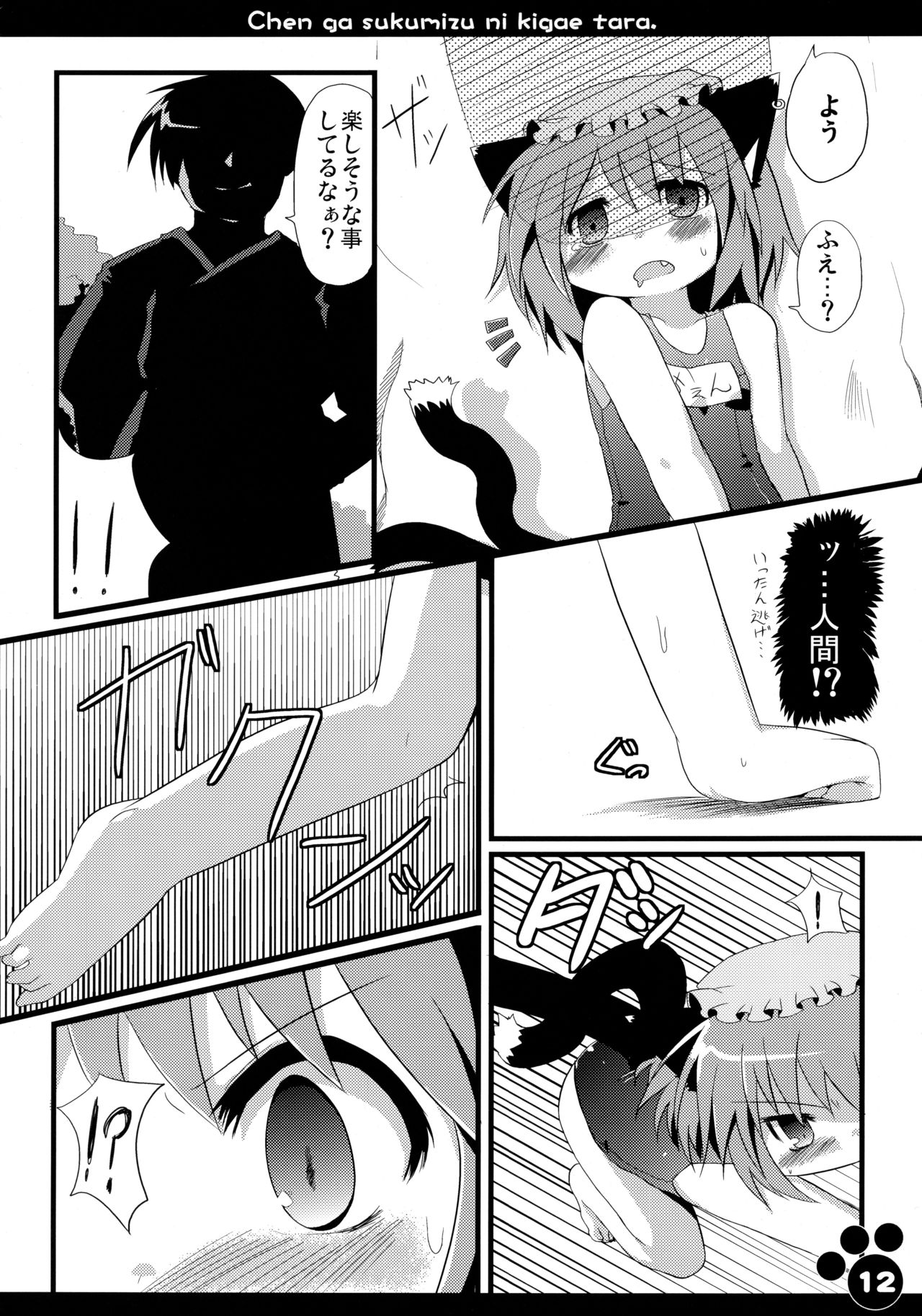 (SC46) [Hoshidokei (Toba Hiyoko.)] Chen ga Sukumizu ni Kigaetara (Touhou Project) page 14 full