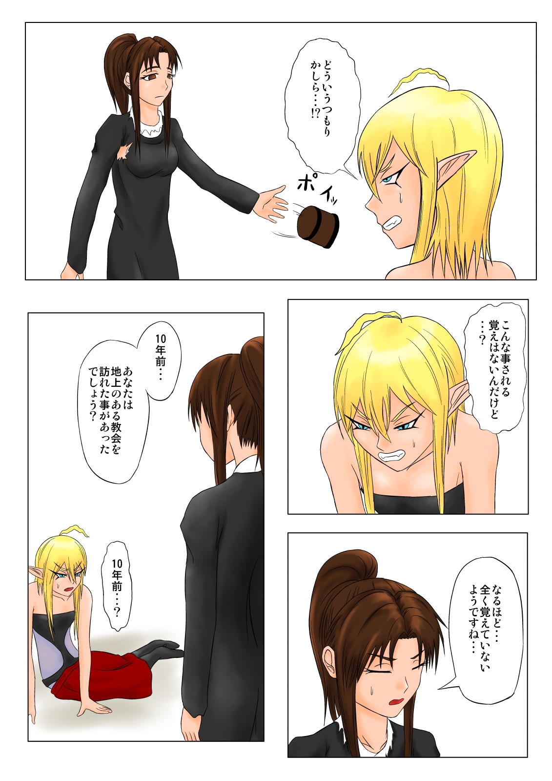 [Tick (Tickzou)] The Tales of Tickling Vol. 4.5 [Digital] page 2 full