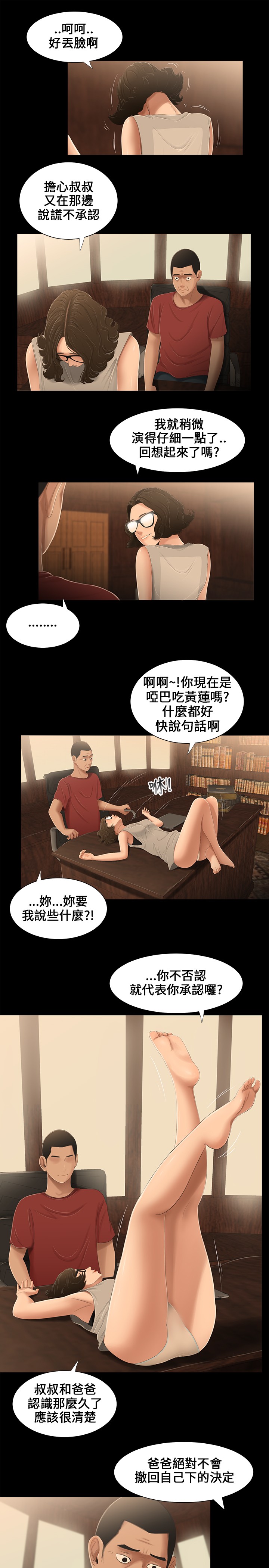 Three sisters 三姐妹ch.13-15 (chinese) page 14 full