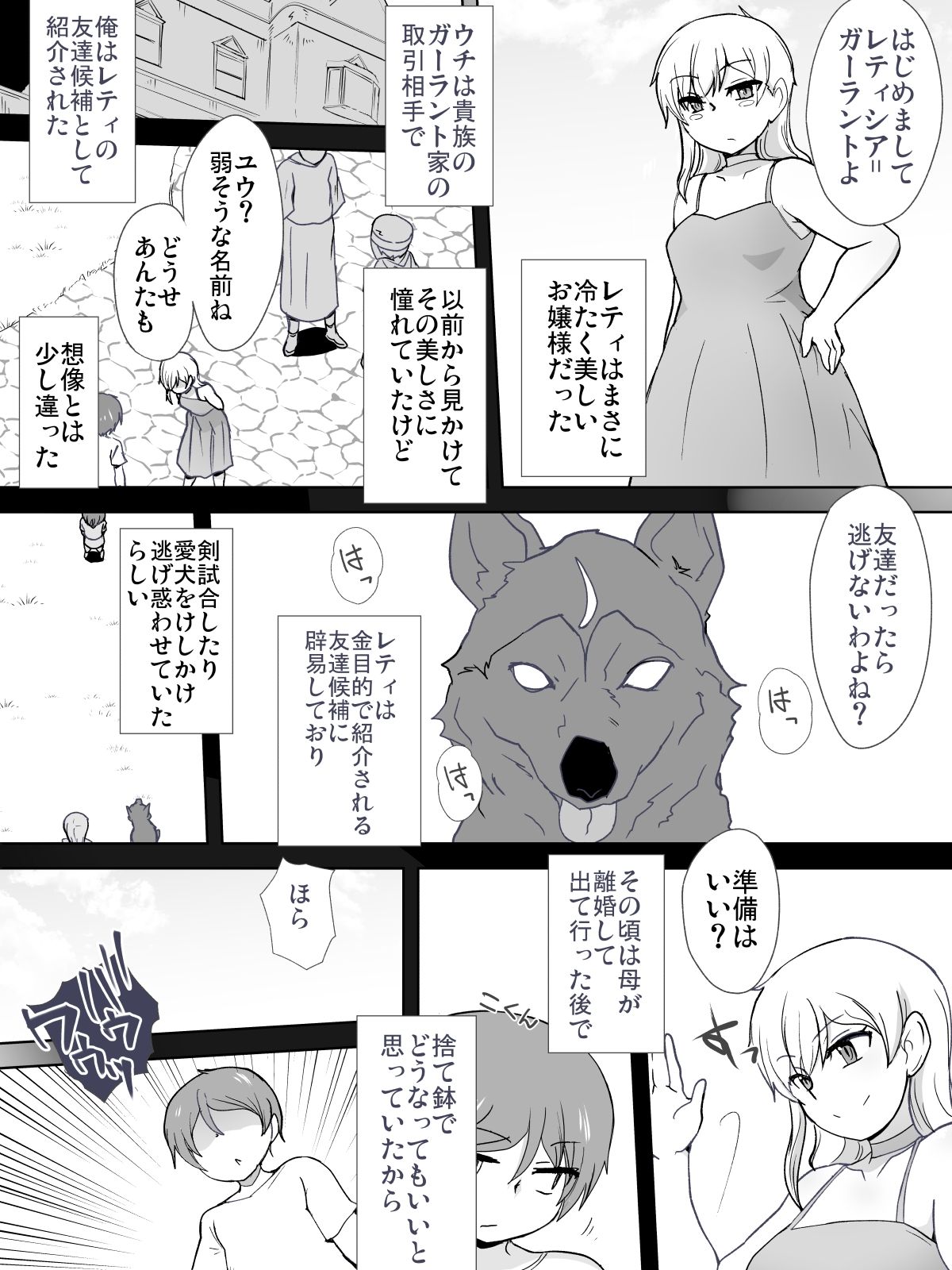 [Konapoka01] Dorei to Ichaicha ~Hatsukoi no Botsuraku Reijou Leticia~ page 6 full