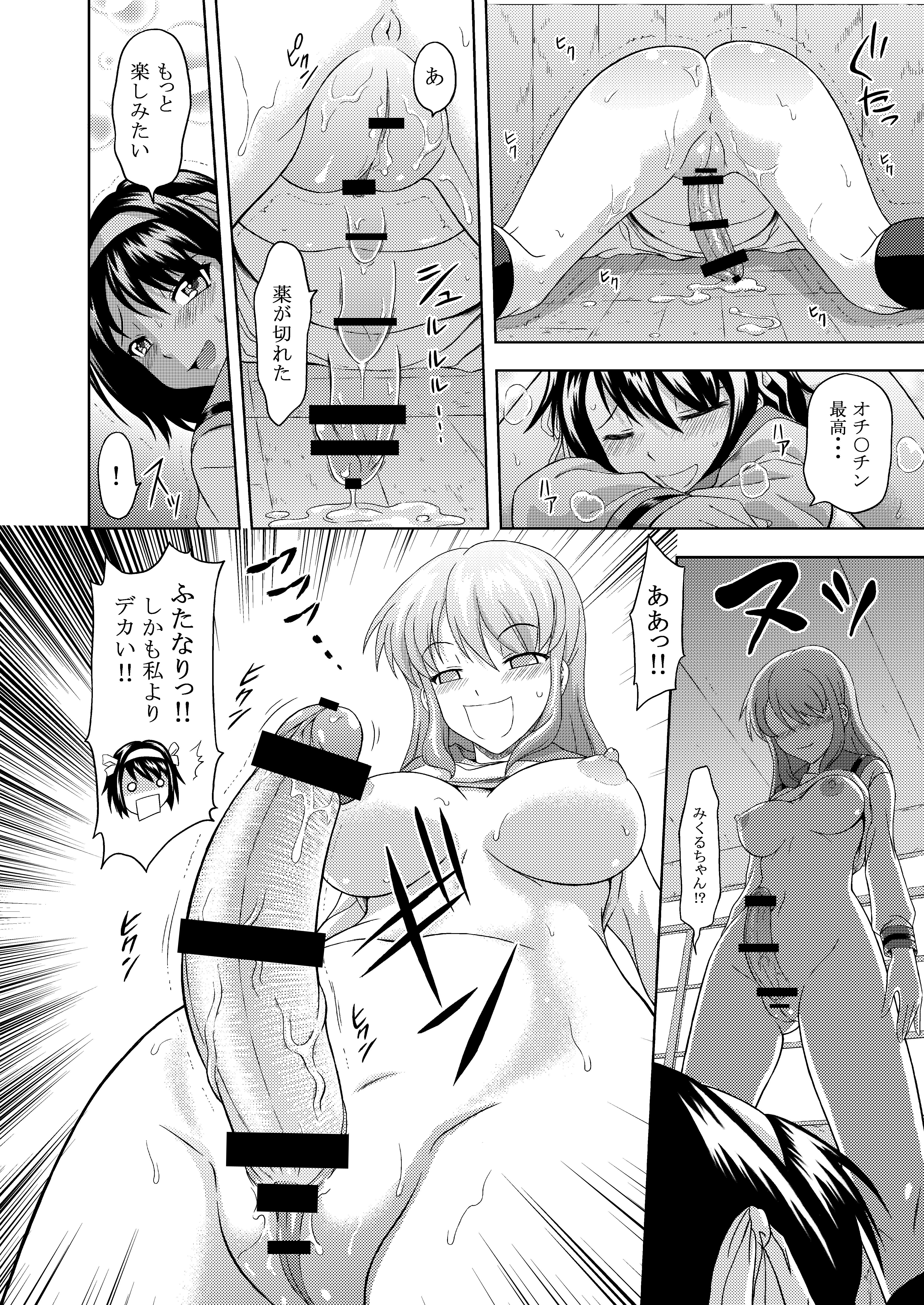 [Gagaken (Mahiruno Kagerou)] Asahina Mikuru no Nikuyoku [Digital] page 16 full