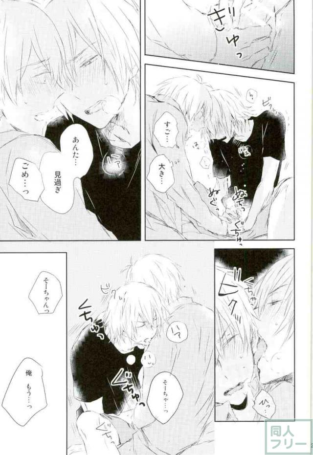 (SUPER25) [Norusoru (Isono)] Sukitte Ienai (IDOLiSH 7) page 20 full