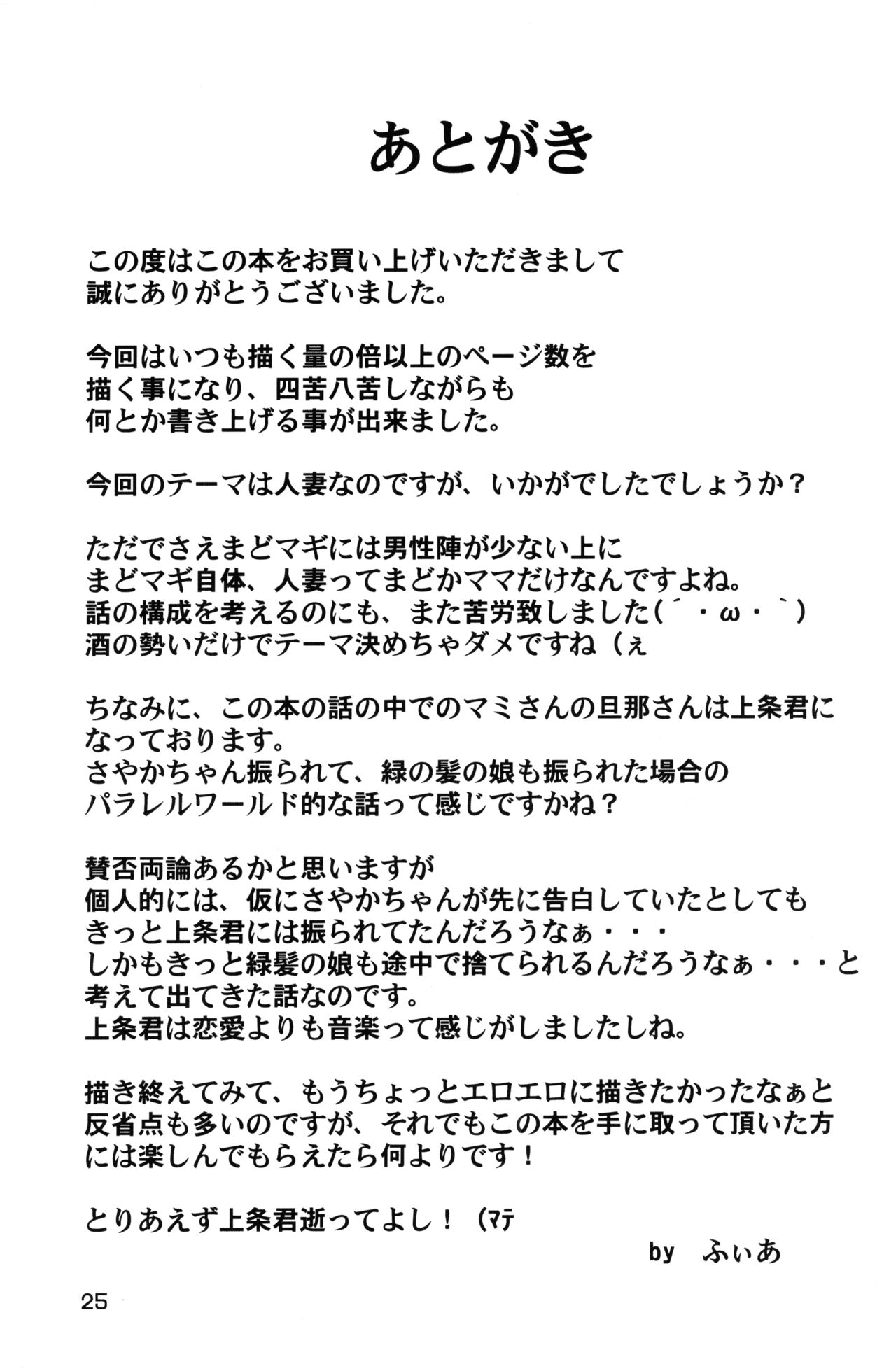 (C82) [BlackBox (Fia)] HitozuMami-san (Puella Magi Madoka Magica) page 24 full