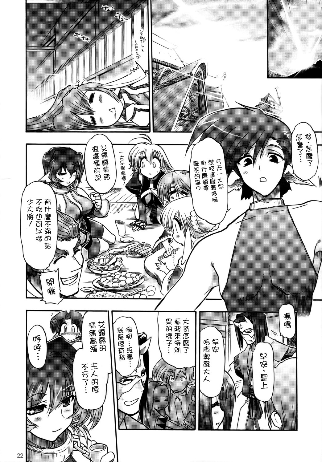 (C70) [Matsumoto Drill Kenkyuujo (Naganoon)] Tamani wa nai no mo ii janai (Utawarerumono) [Chinese] [无毒汉化组] [Decensored] page 22 full