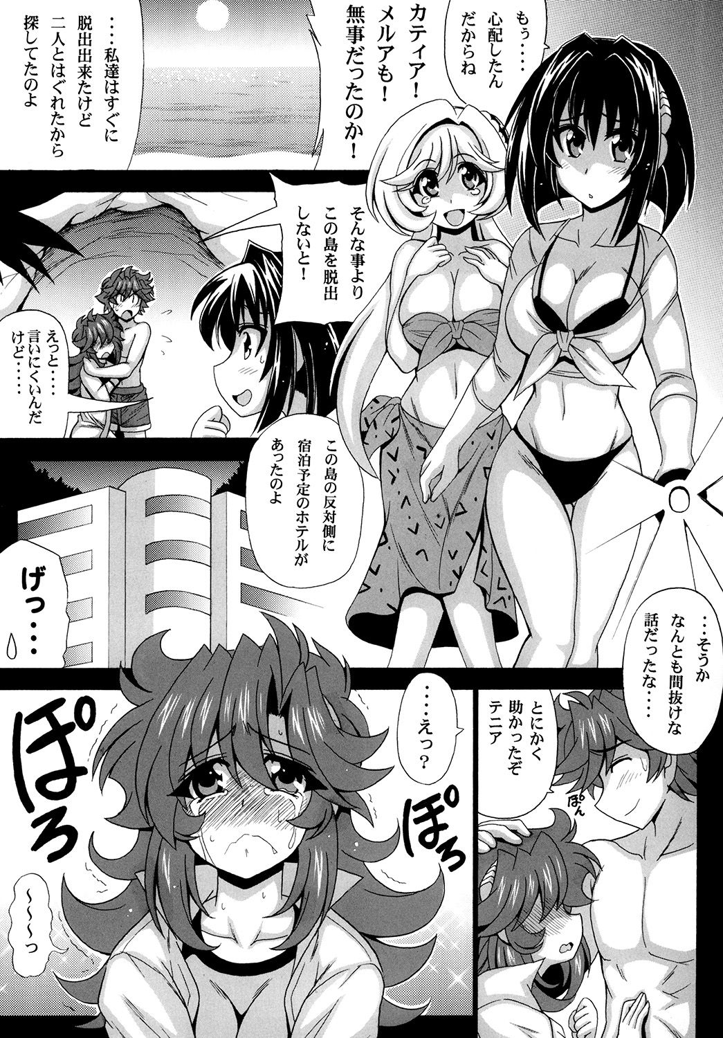 [Leaz Koubou (Oujano Kaze)] Kono Yoru o Suberu Mono ni Shukufuku o! 2 (Super Robot Wars J) [Digital] page 23 full