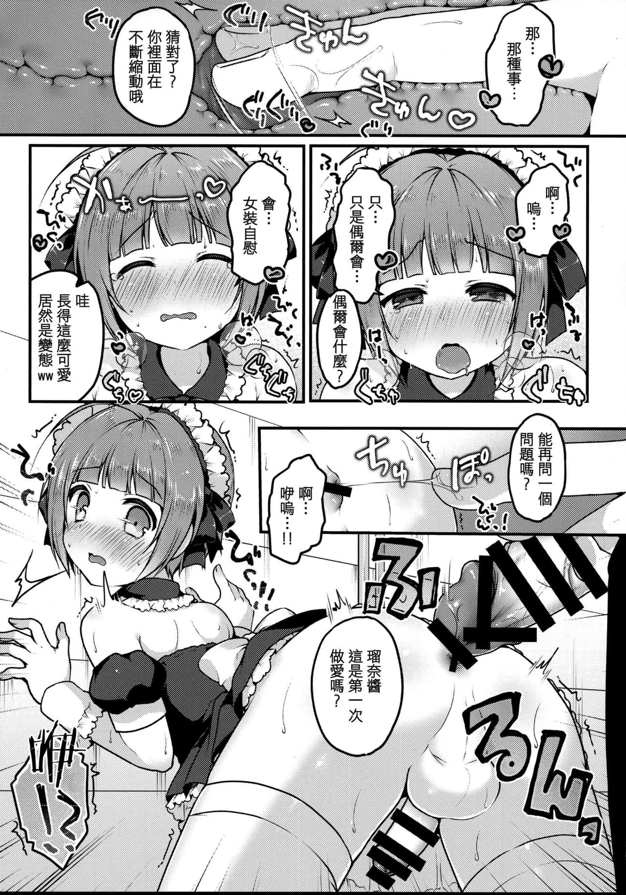 (C94) [Unagigoya (Sakura Puchilo)] Boku no Osanpo [Chinese] [瑞树汉化组] page 14 full