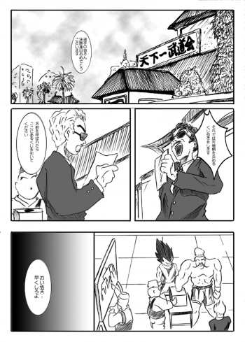 [Dirty Smile (S-Shinozaki)] Tight Road (Dragon Ball Z) - page 8