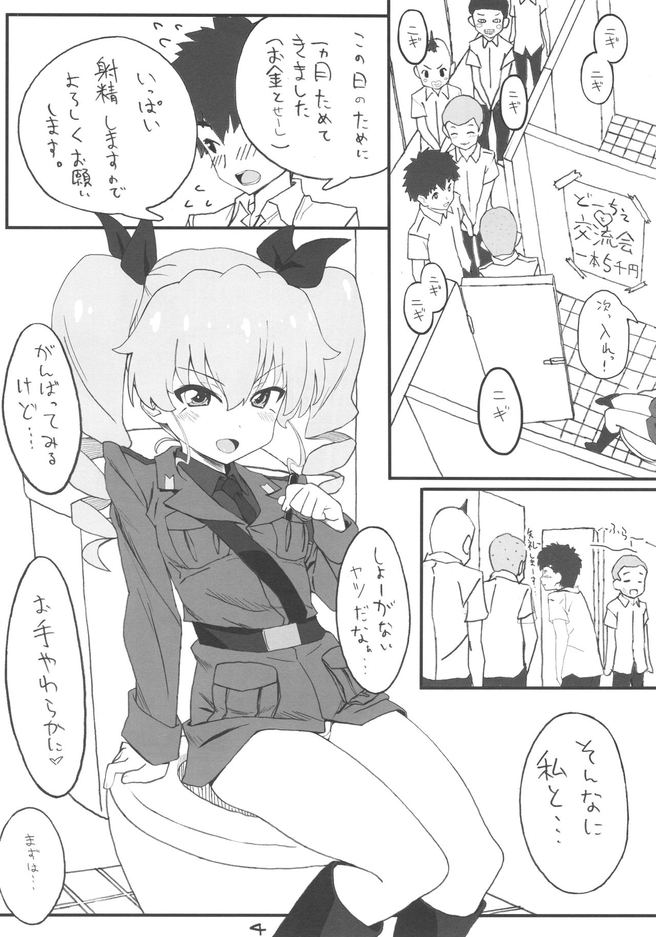 (C92) [Pag-Pag-Magu (Kuuchuu Yousai)] Tsugi wa Anchovy-sen desu (Girls und Panzer) page 3 full