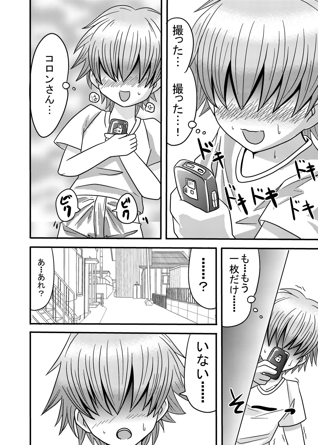 [Metametadan (Metameta)] Shota Seme Colon (Choujuu Sentai Liveman) [Digital] page 4 full