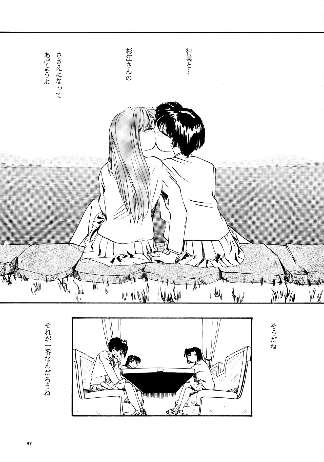 [B5 Doumei (RaTe)] Kaori to Tomomi Dai 1-wa ~ Dai 5-wa page 85 full