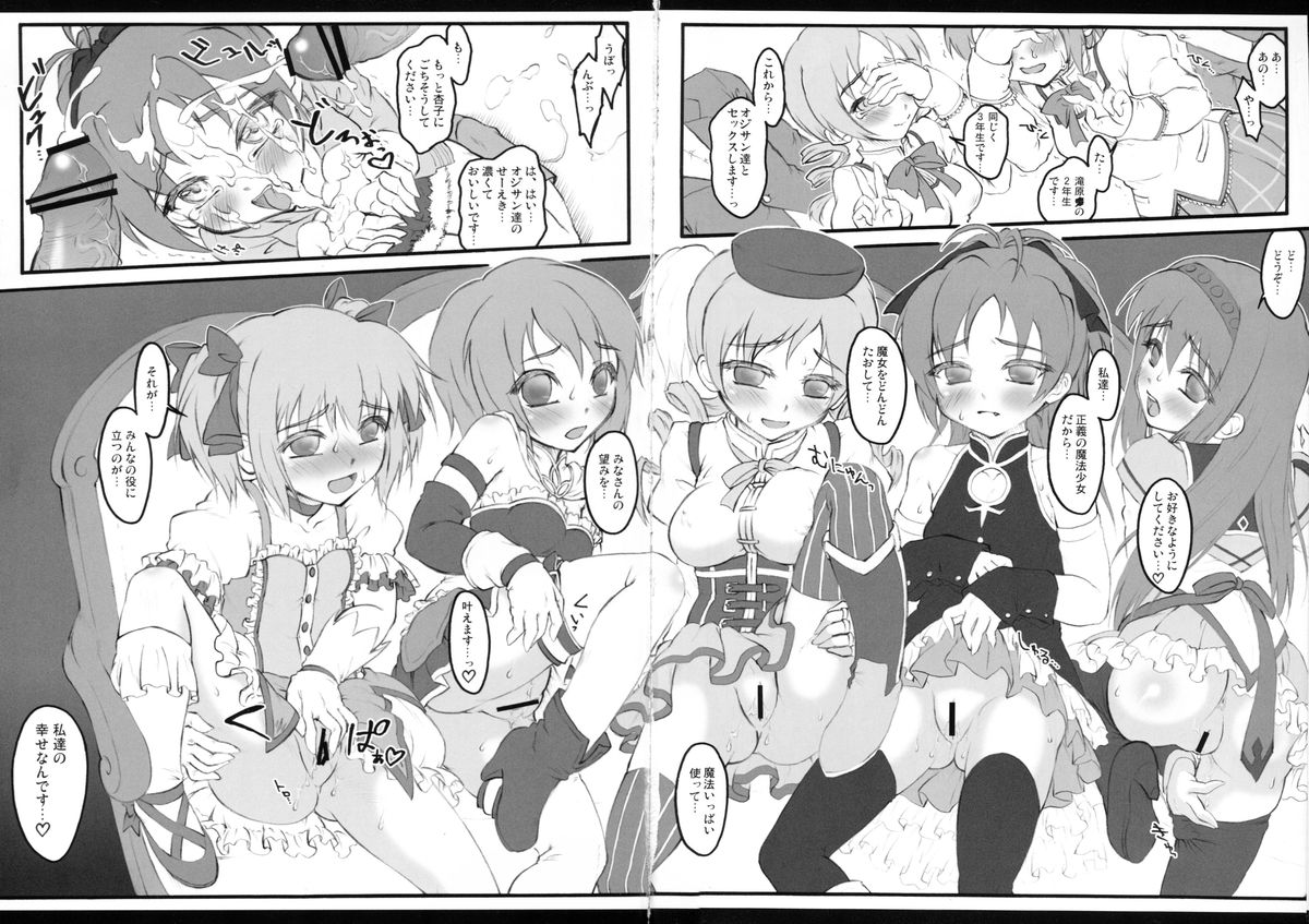 (COMIC1☆5) [Chiriakuta (Yaburebouki Akuta)] I ☆ have control ～Mahou Shoujo Sousa～ (Puella Magi Madoka Magica) page 16 full